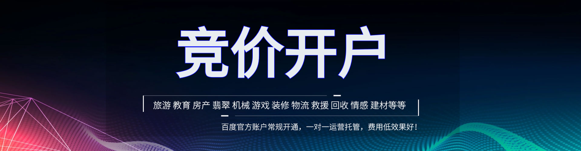 长子竞价推广开户